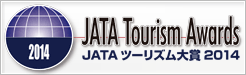 JATAツーリズムアワード