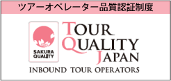 ツアーオペレーター品質認証制度