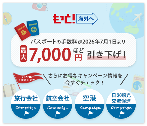 JATA海外旅行拡大プロジェクト「もっと ! 海外へ」のご紹介