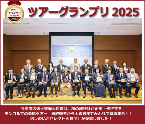 ツアーグランプリ2025