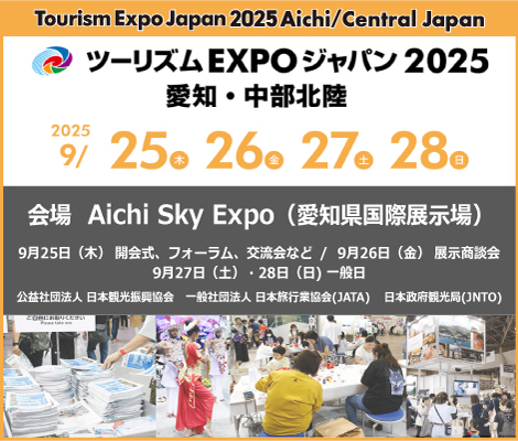 ツーリズムEXPOジャパン2025